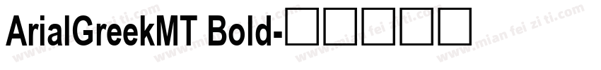 ArialGreekMT Bold字体转换